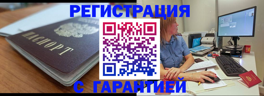 временная регистрация купить в Норильске