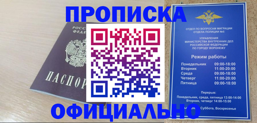 прописка в квартире в Норильске