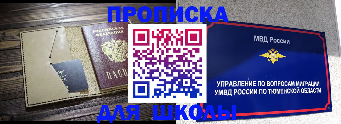 прописка ребенка в Норильске