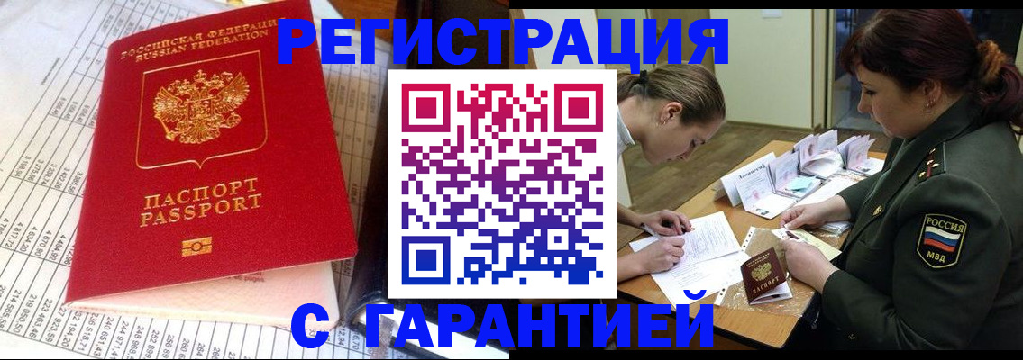 временная регистрация адрес в Норильске